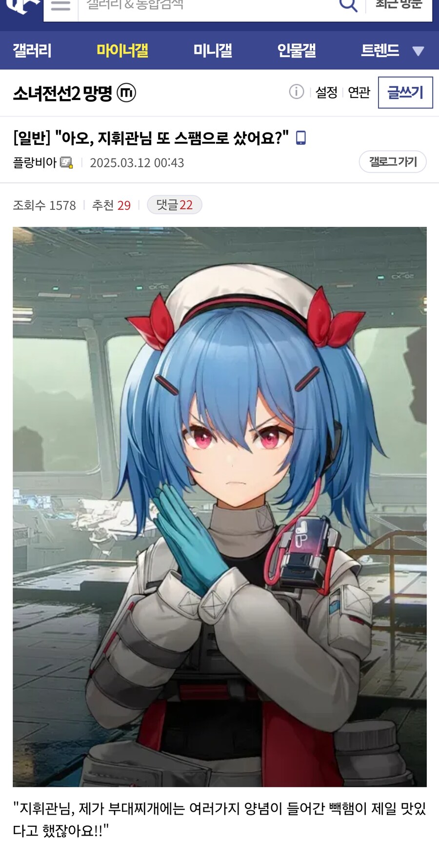 "아오, 지휘관님 또 스팸으로 샀어요?"_1.jpg