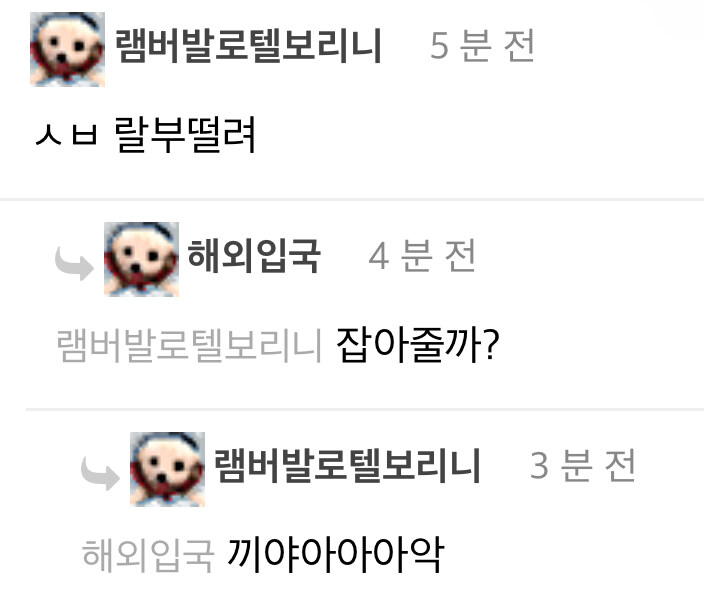 ???: 나 부랄떨려..!_2.jpg
