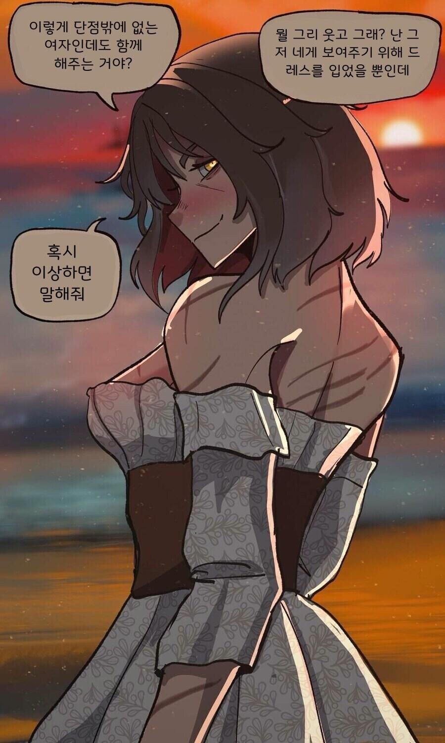 상처가 많은 눈나 책임지는 만화_4.jpg