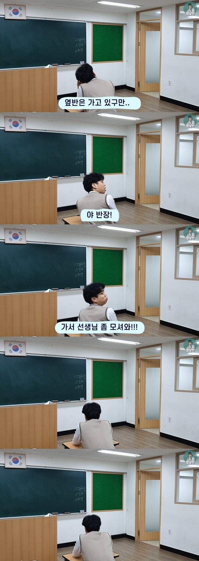 학교 종례시간 개빡치는 순간.jpg_1.jpg
