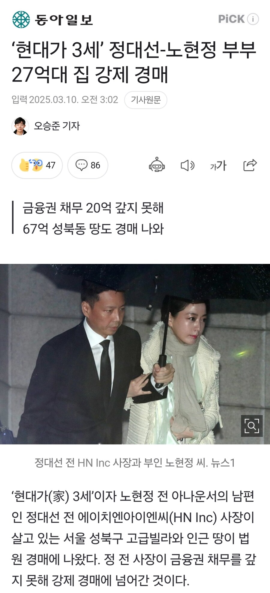 재벌가에서 태어나 코인으로 재산 날린 현대가 3세