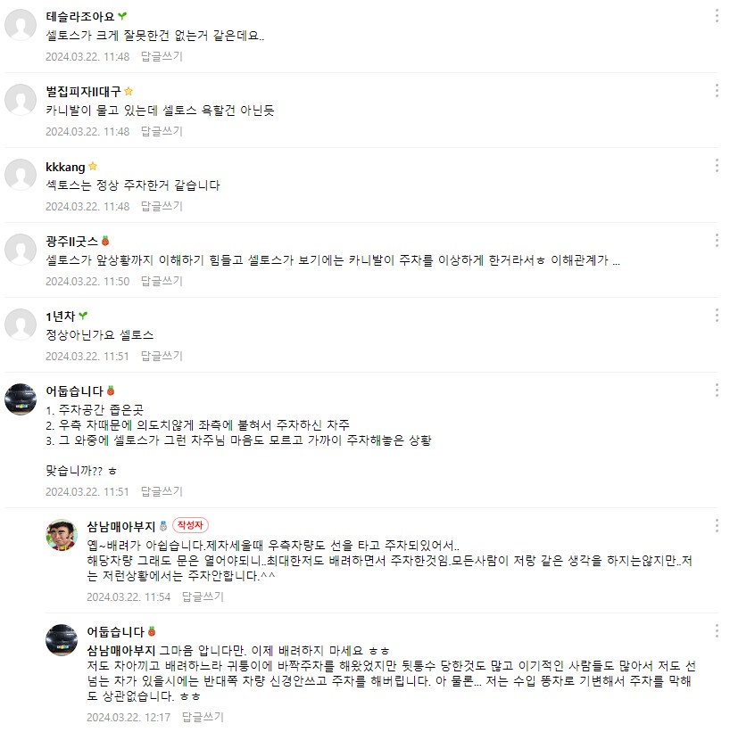 주차 내로남불 레전드.jpg_3.png