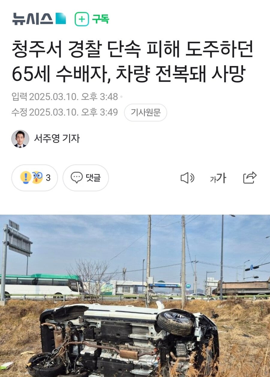 청주서 경찰 단속 피해 도주하던 65세 차량 전복돼 사망_1.jpg