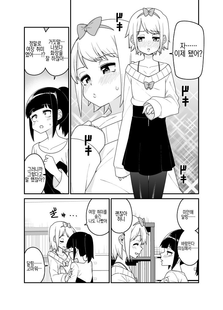 바람핀걸로 의심받는.manhwa_2.jpg