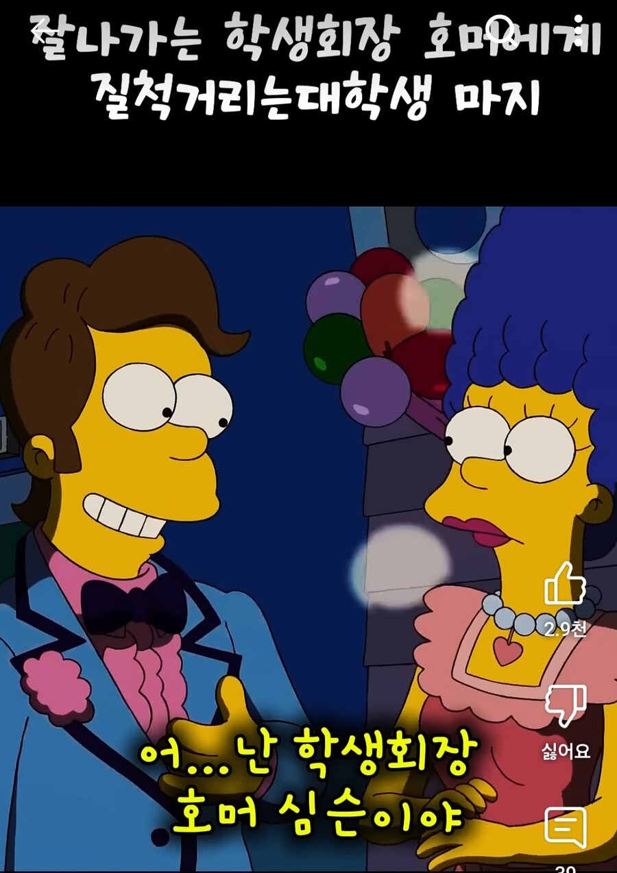 심슨가족) 호머와 마지 학창시절_1.jpg