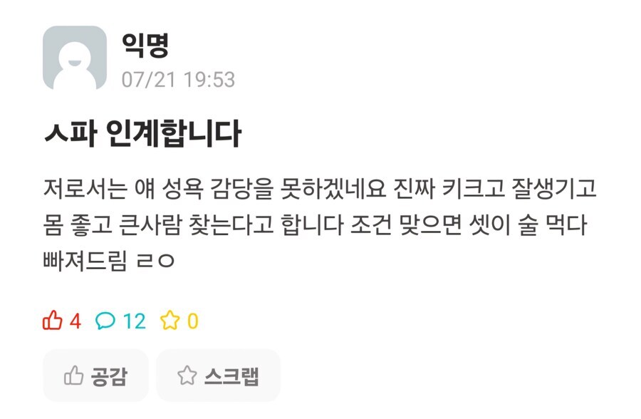 ㅅㅅ파트너 분양한다는 에타인_1.jpg