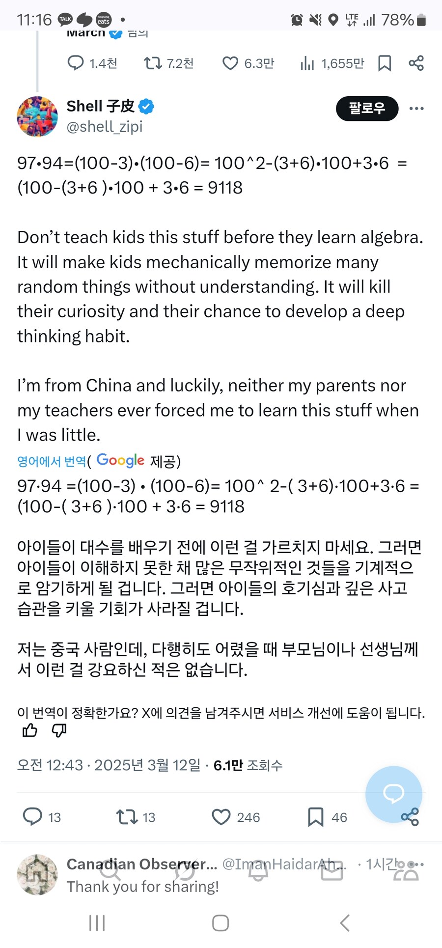 한국 vs 중국 곱셈계산 반응_3.jpg