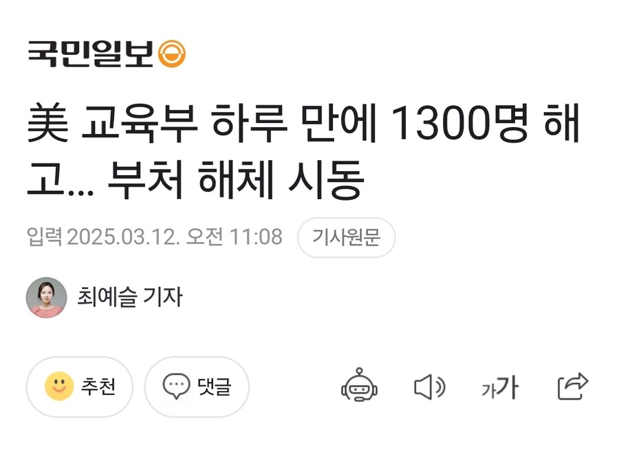 美 교육부 하루 만에 1300명 해고… 부처 해체 시동_1.jpg