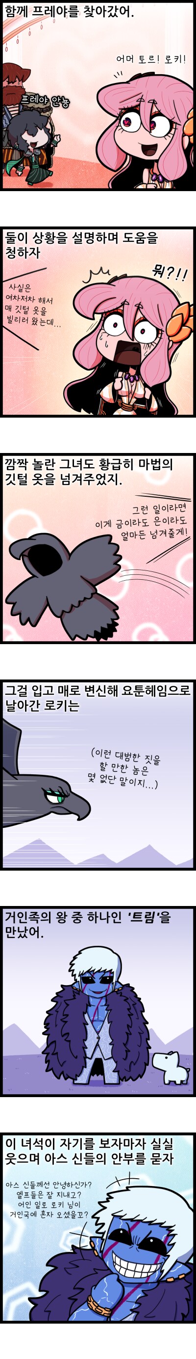 [북유럽 신화] 토르랑 로키 여장하는.manhwa - 1_3.png