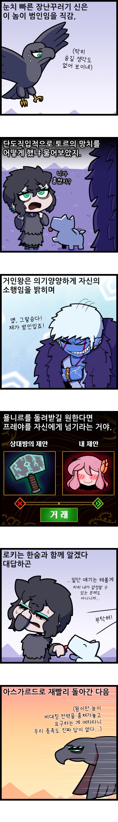 [북유럽 신화] 토르랑 로키 여장하는.manhwa - 1_4.png