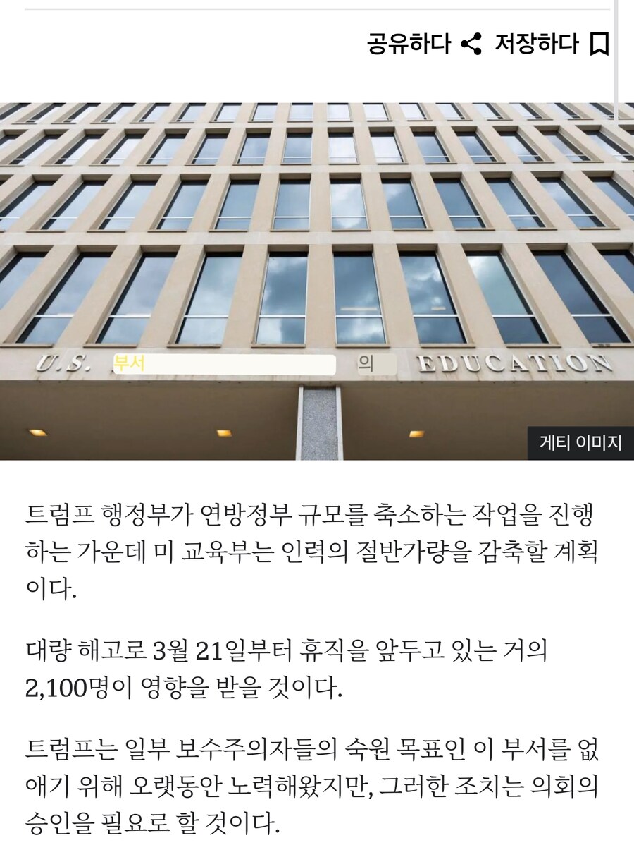 트럼프는 미국 교육부를 절반으로 정상화 시전_1.jpg
