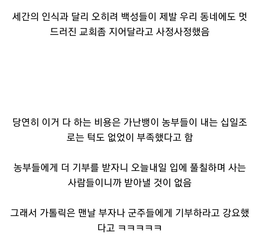 중세 교회에서 부자에게 기부금 뜯는 방법_5.jpg