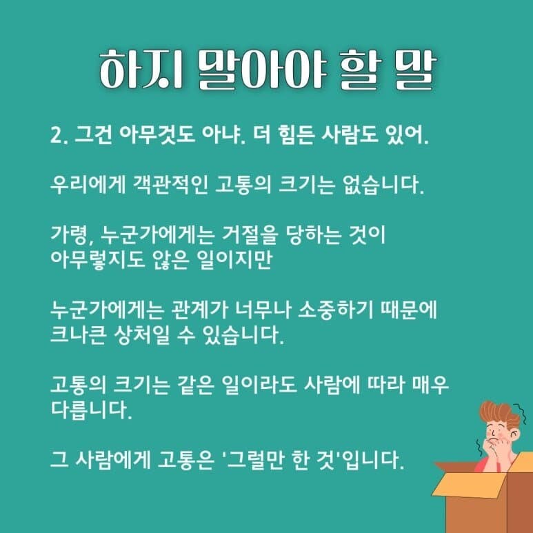 우울증 걸린 친구한테 절대 하지 말아야 할 말.jpg_2.jpg
