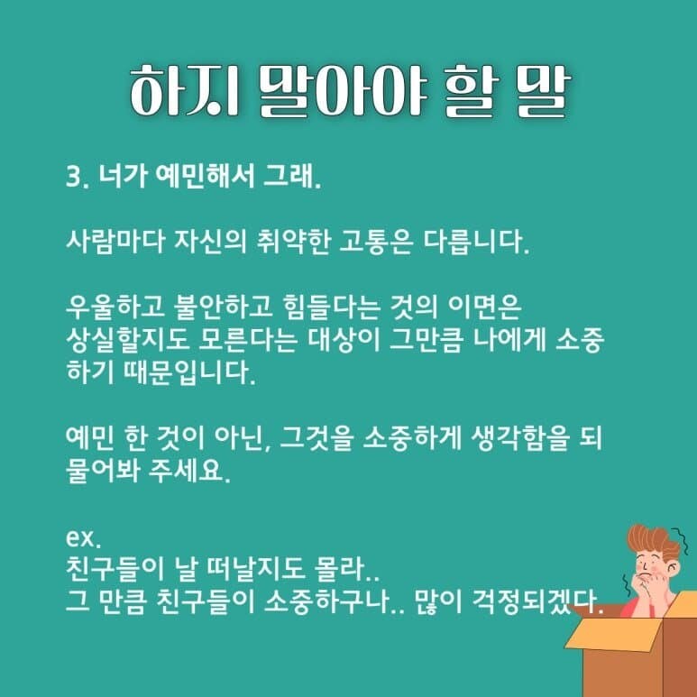 우울증 걸린 친구한테 절대 하지 말아야 할 말.jpg_3.jpg