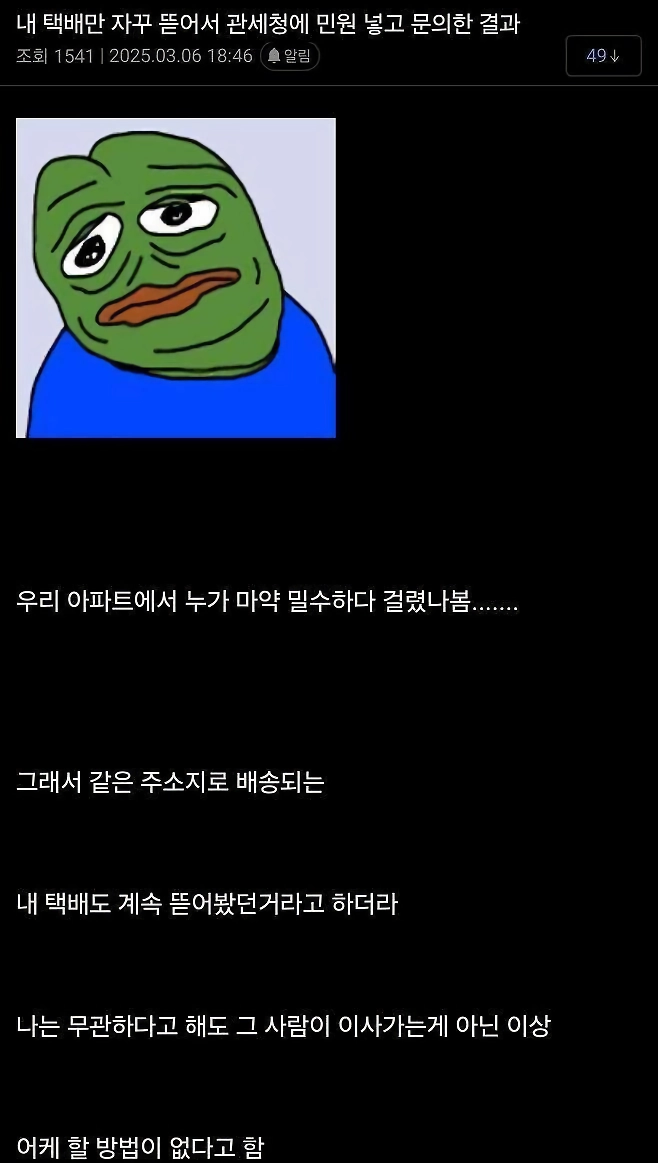 내 택배만 자꾸 개봉되서 도착하는 이유_1.webp