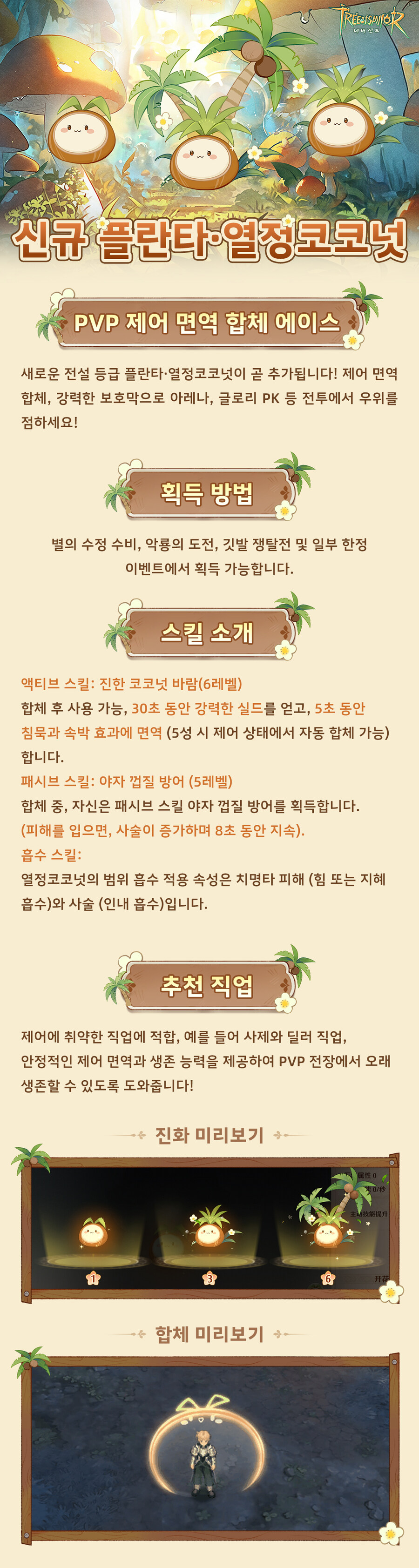신규 플란타·열정코코넛이 곧 출시됩니다_1.jpg