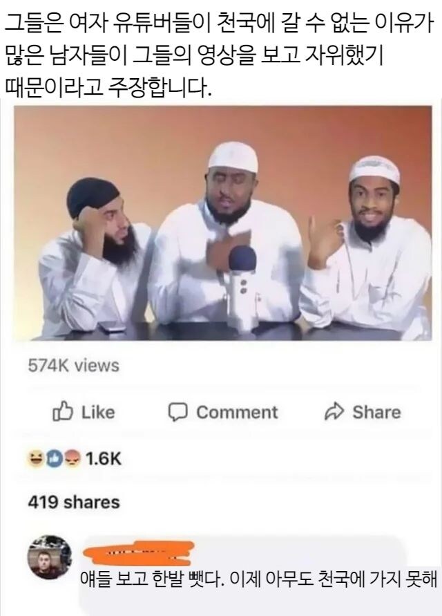 여자 유튜버는 천국 못간다는 이슬람들_1.jpg