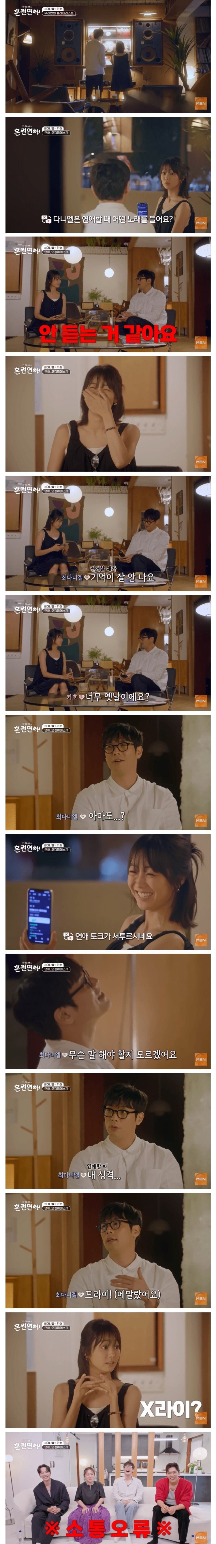 최다니엘 일본여자와 데이트_3.jpg