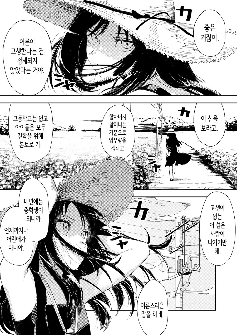 이 순간의 너를 사진에 담는다.manhwa_12.jpg