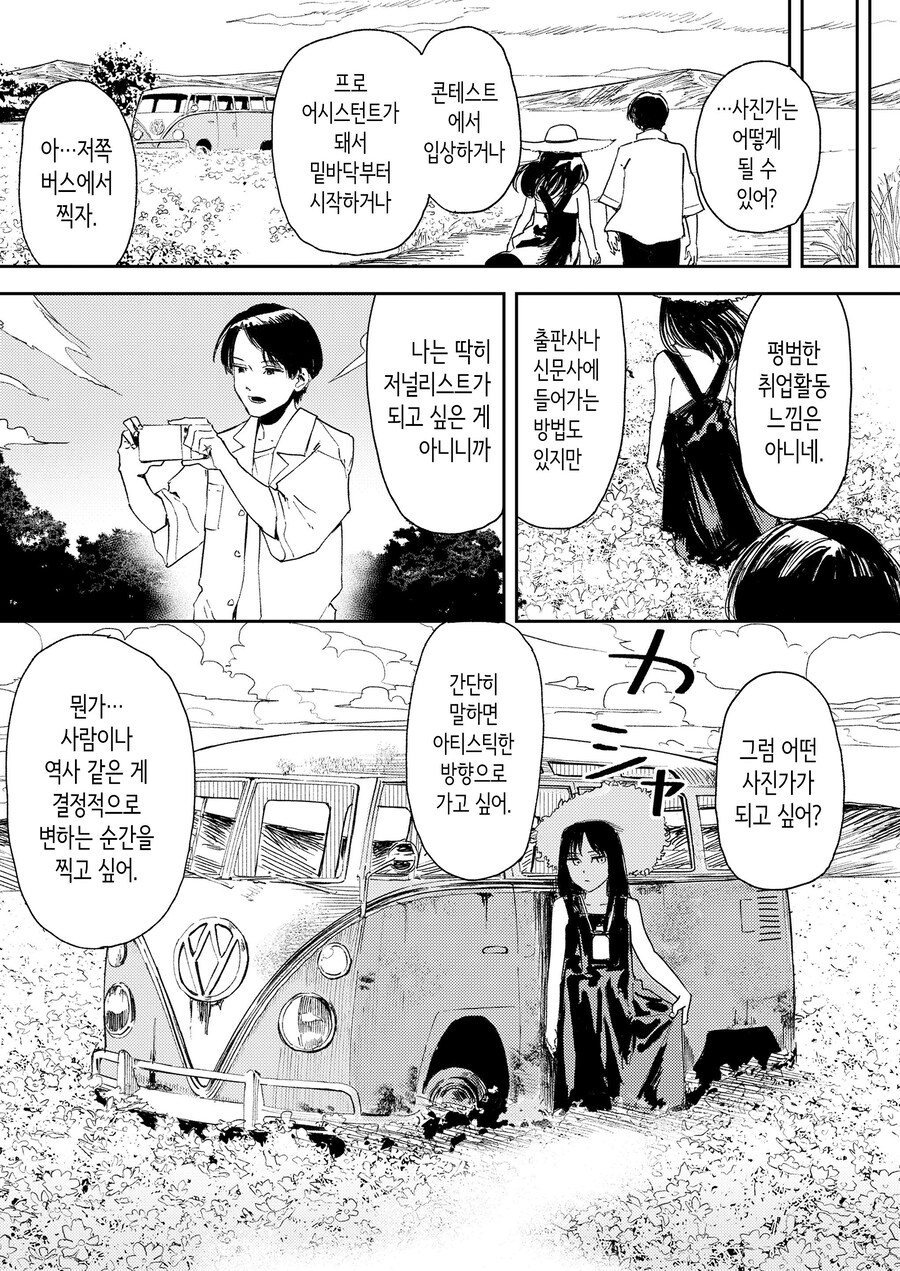 이 순간의 너를 사진에 담는다.manhwa_15.jpg