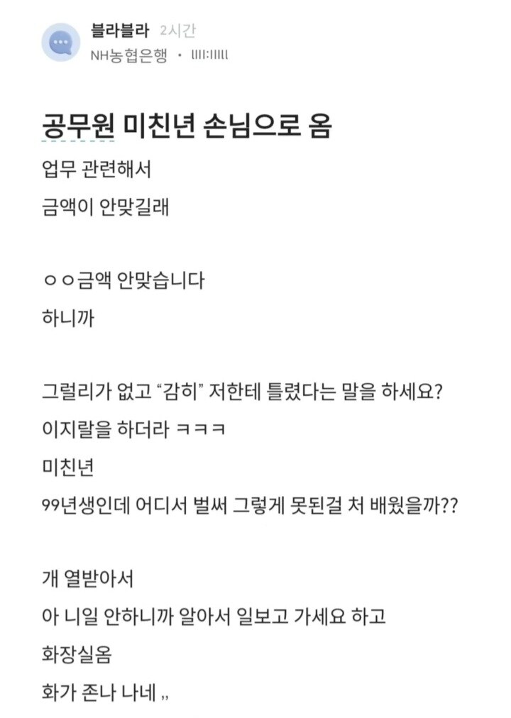 공무원 "감히 나한테 틀렸다고?"_1.jpg