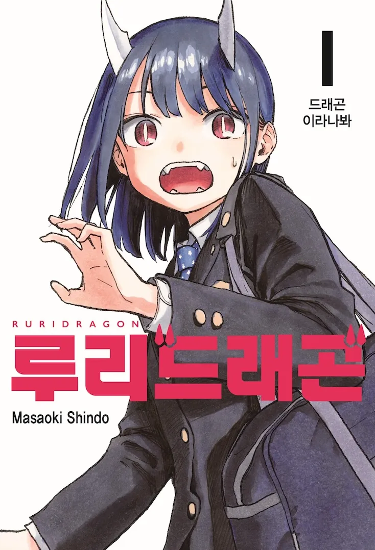 루리드래곤 작가의 잘 알려지지 않은 페티쉬_1.webp