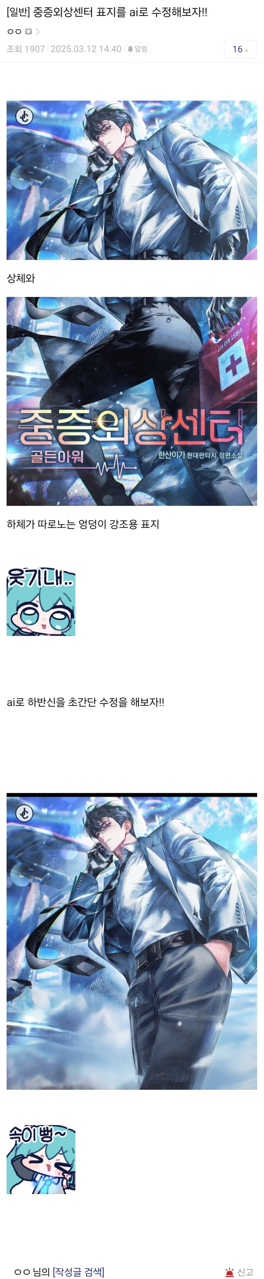 웹소설) AI로 중증외상센터 표지 정상화 해본 사람.JPG_1.jpg