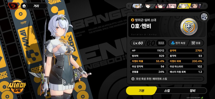 젠레스)0호엔비 세팅좀 봐주실수 있음?_3.jpg