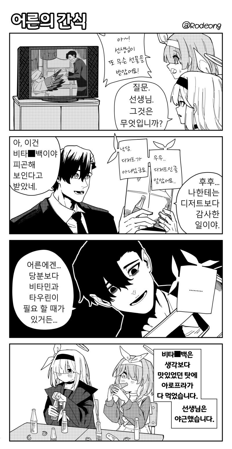 블루아카) 선생님은 너희 먹는 것만 봐도 배불러_4.jpg