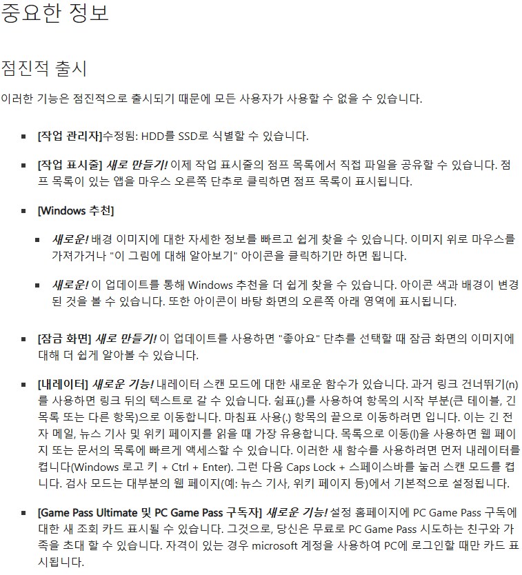 [MS] Windows 11: 2025-03 누적 업데이트_2.png