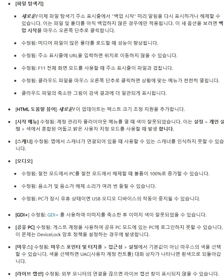 [MS] Windows 11: 2025-03 누적 업데이트_3.png