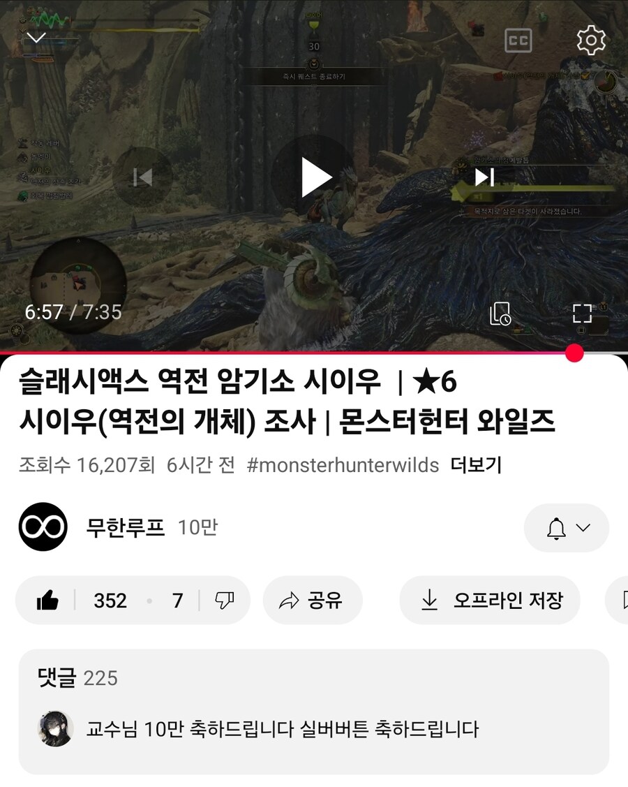 몬헌 신작 게임을 맞이하고 교수님 유튜브 채널 근황