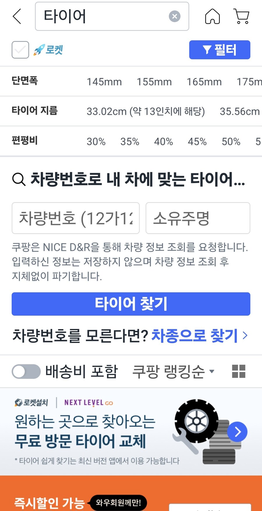 쿠팡 타이어도 파는거 알고있었음?_1.jpg