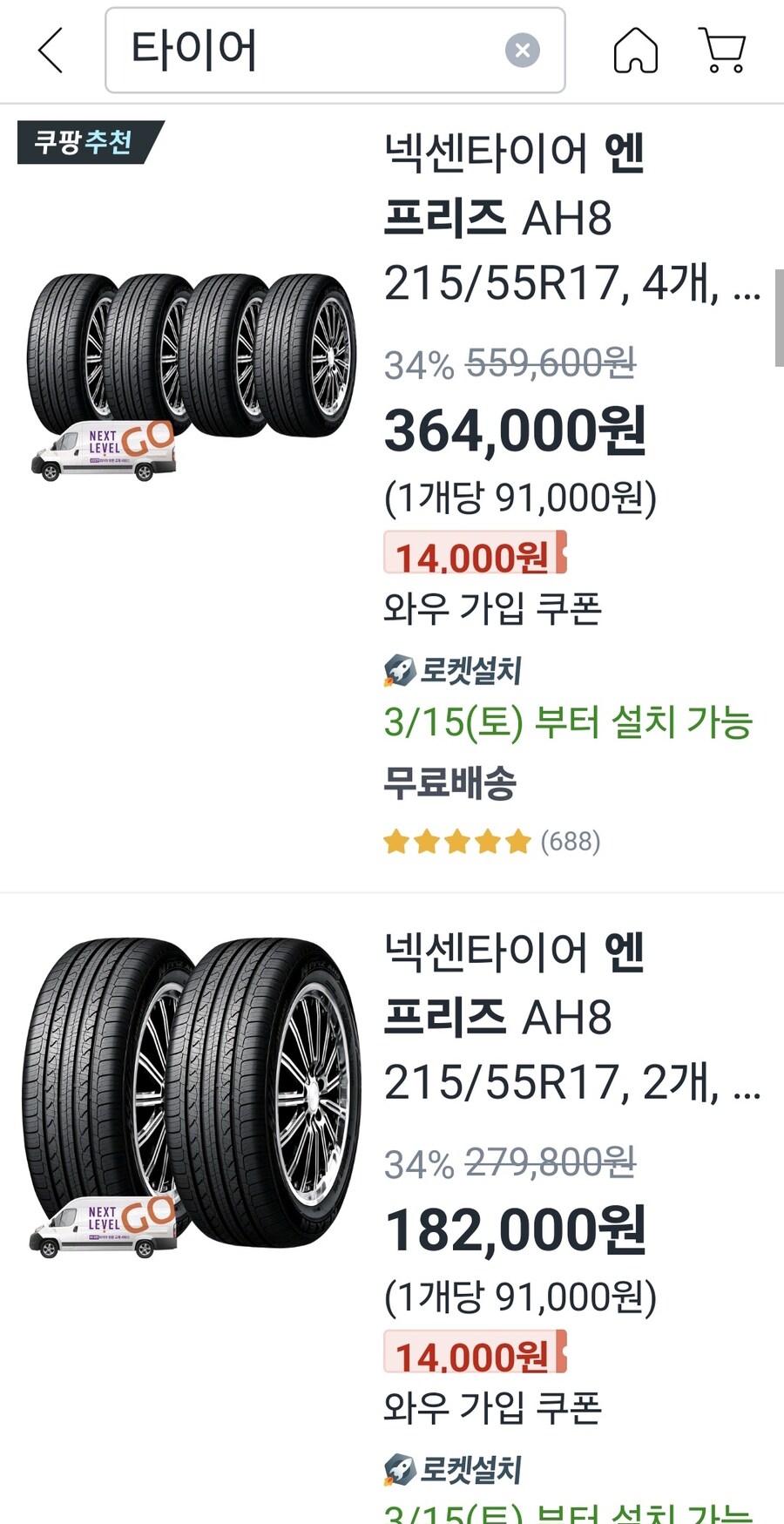 쿠팡 타이어도 파는거 알고있었음?_2.jpg