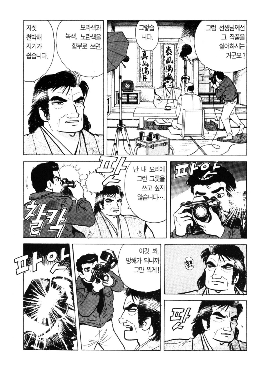 맛의달인) 우미하라도 호쾌하게 웃어넘기게 만든 사진작가_1.png