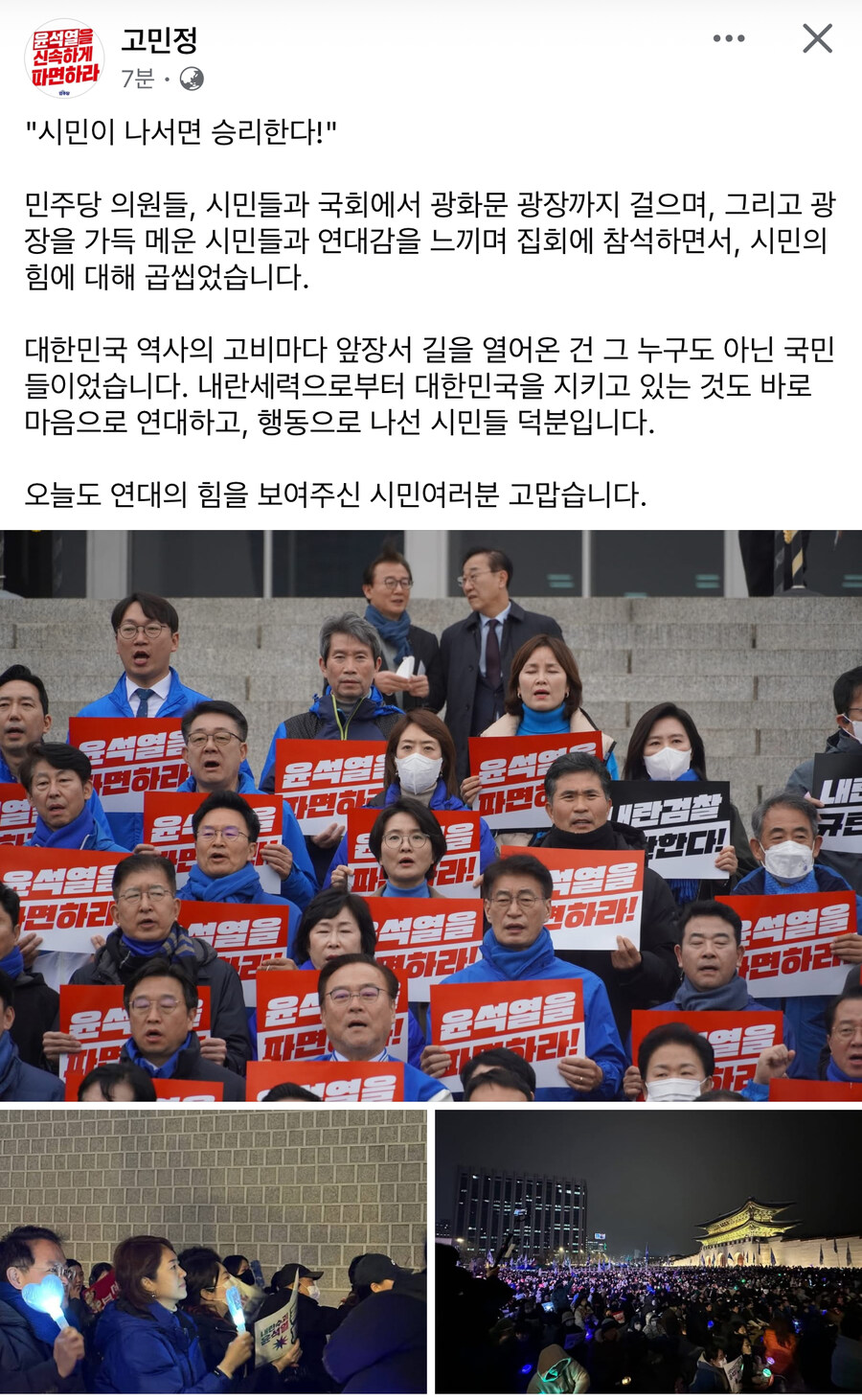 고민정) 시민이 나서면 승리한다!_1.jpg