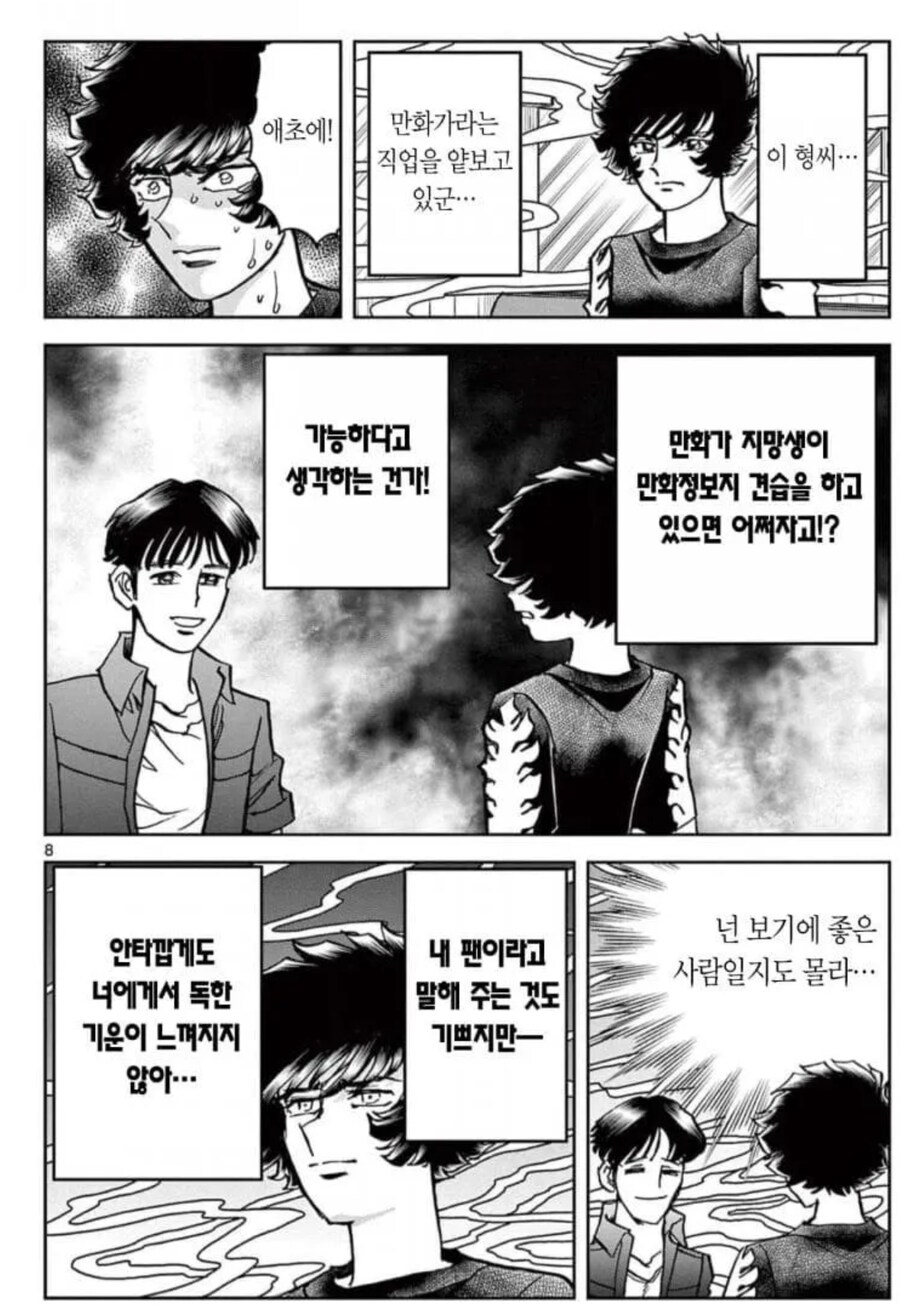 사람 보는 눈 없는 만화가_1.png