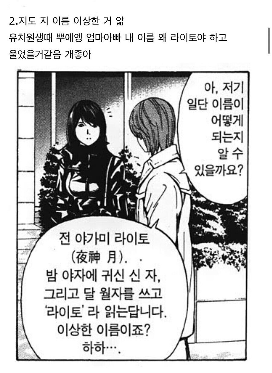 ???: 넌 앞으로 대량 살인마가 될테니 이름을 좇같이 지어야겠구나.jpg_1.jpg