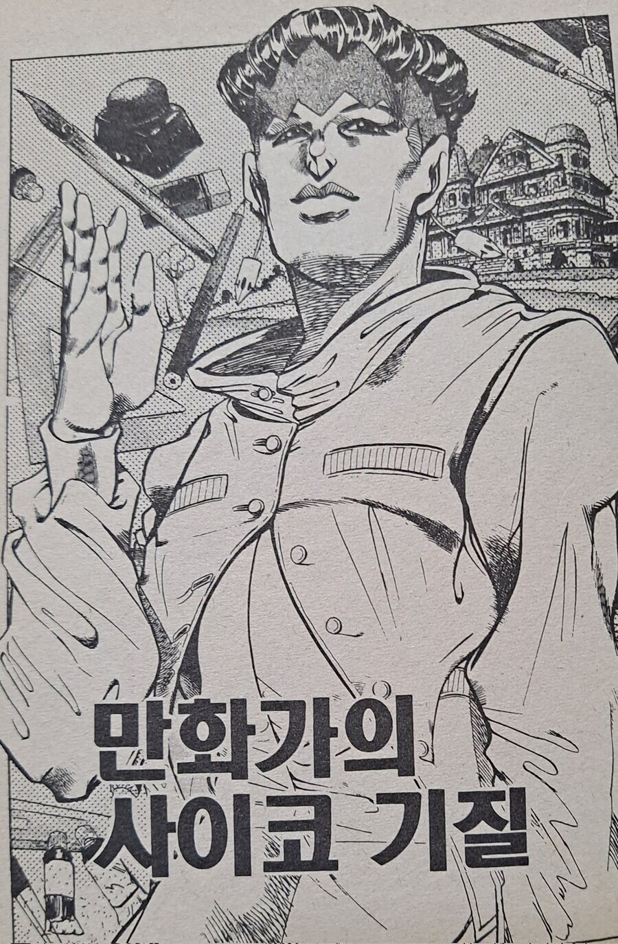 메가톤맨도 인정한 사이코_1.jpg