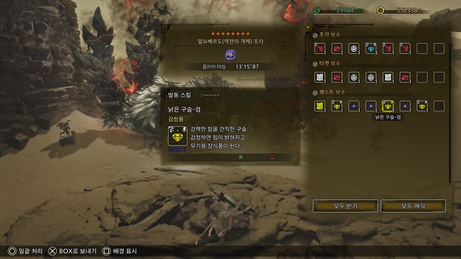 몬헌와일드)처음으로 혼자 역전 알슈 잡았다_1.jpg