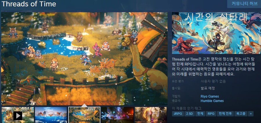 턴제 RPG "스레드 오브 타임" 험블 게임즈 쇼케이스 트레일러_1.jpg
