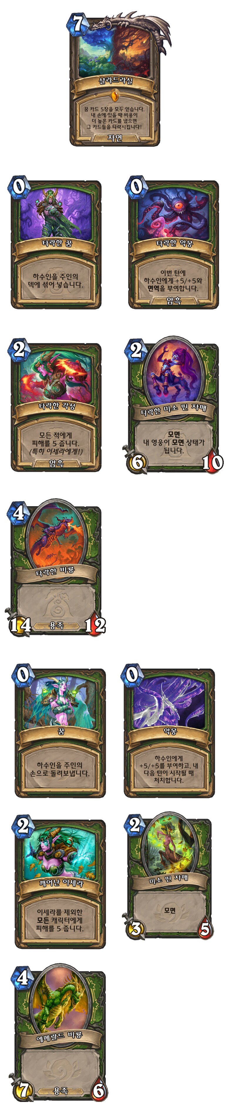 신확팩 에메랄드의 꿈 속으로 카드 모음_22.png