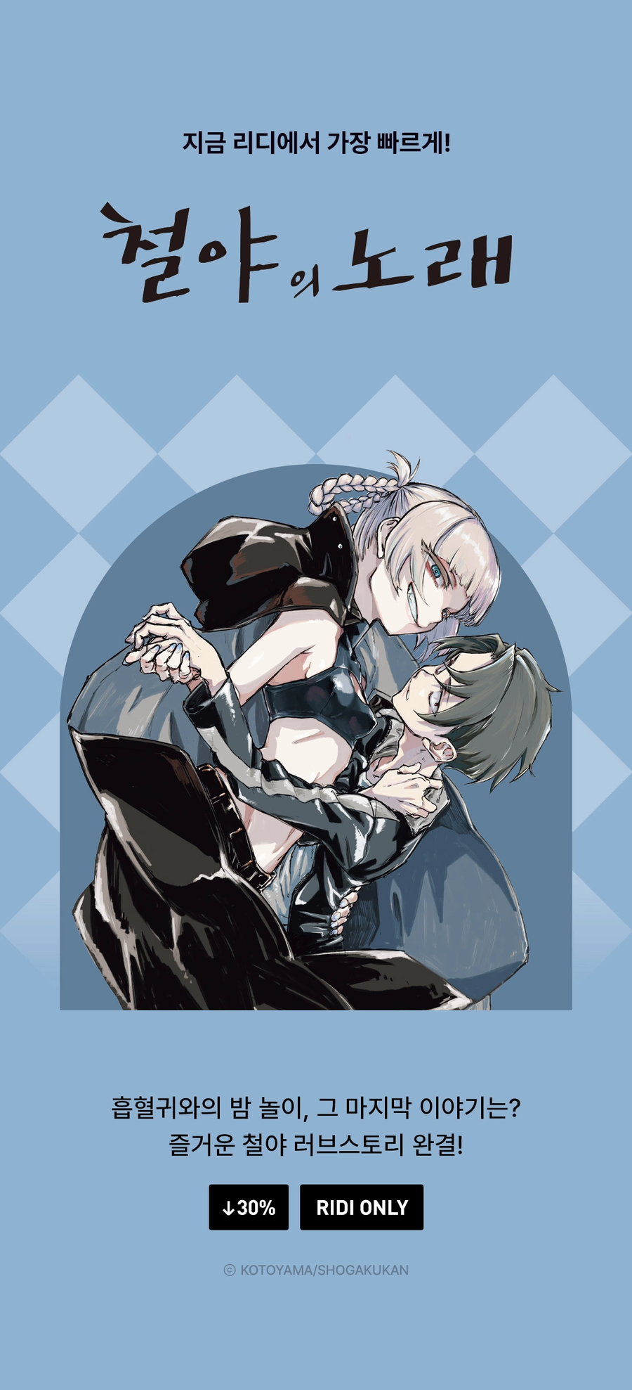 철야의 노래 (완결) 전자책 정발_1.webp