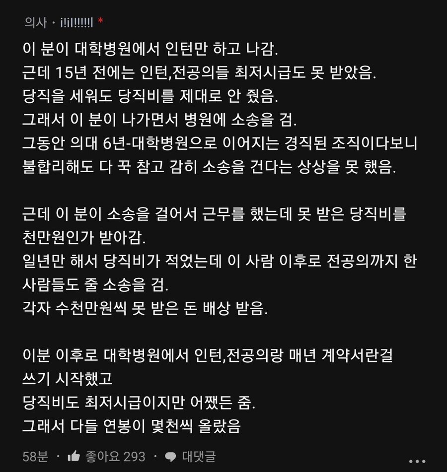 15년전 당직비 못받았다고 병원 고소했던 인턴_2.jpg