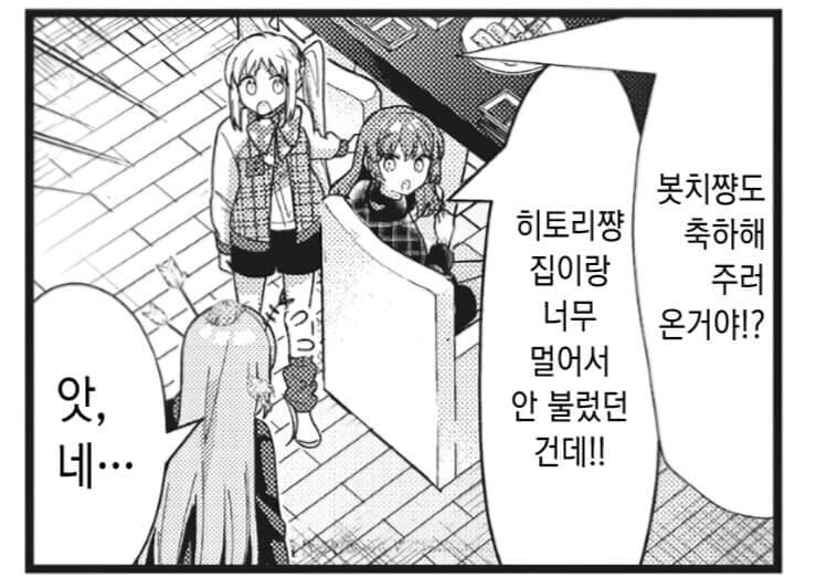 "히토리쨩 집이랑 너무 멀어서 안 불렀던 건데!" 이게 왕따 논란이 된 이유_1.jpg