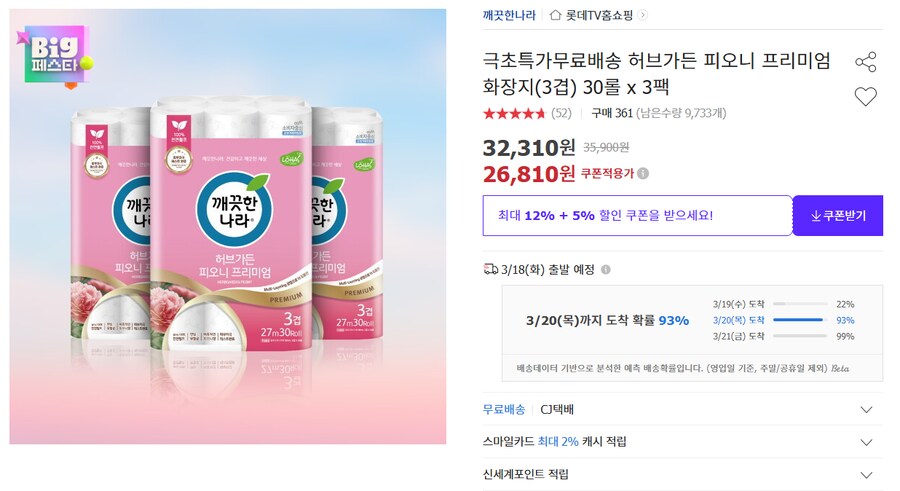 [옥션/지마켓] [품절] 깨끗한나라 허브가든 피오니 프리미엄 25,470원_1.png