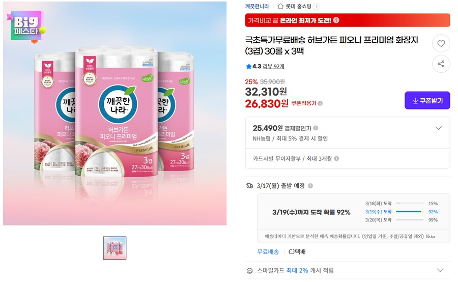 [옥션/지마켓] [품절] 깨끗한나라 허브가든 피오니 프리미엄 25,470원_2.png