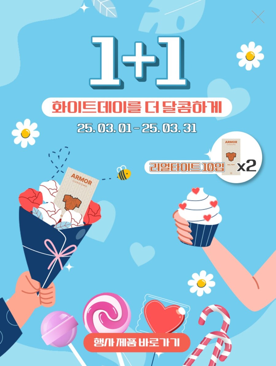 [아머콘돔]★20대 여친이 진짜 좋아하는 무꼭지 콘돔!★1+1찬스(11,900원)_1.jpg