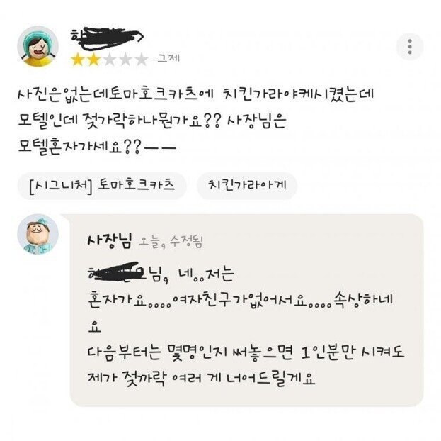 모텔 혼자 간다는 배민 사장님_1.jpg