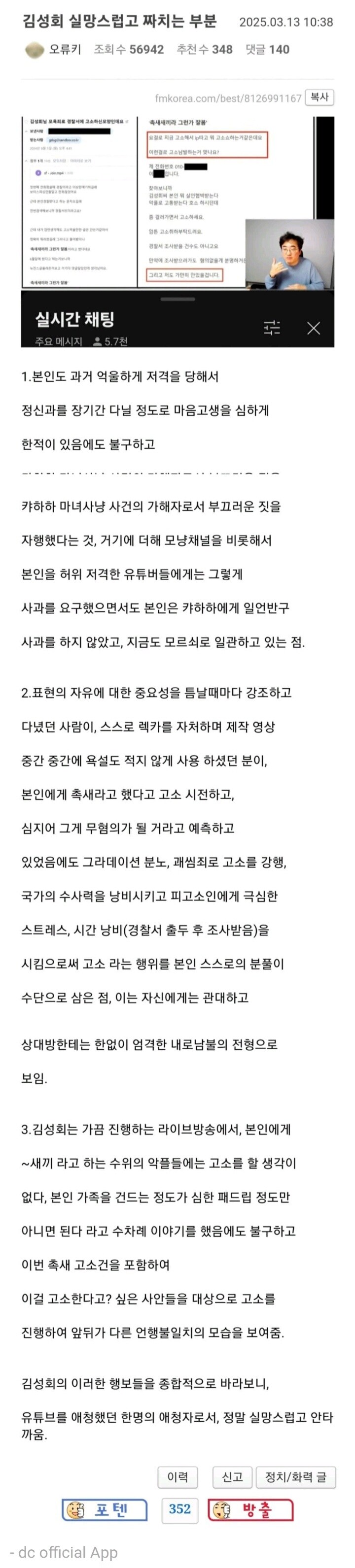 슬슬 고소받을 준비하는 펨코.jpg_1.jpg